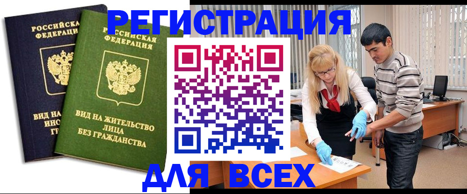 прописка иностранных граждан в Заполярном
