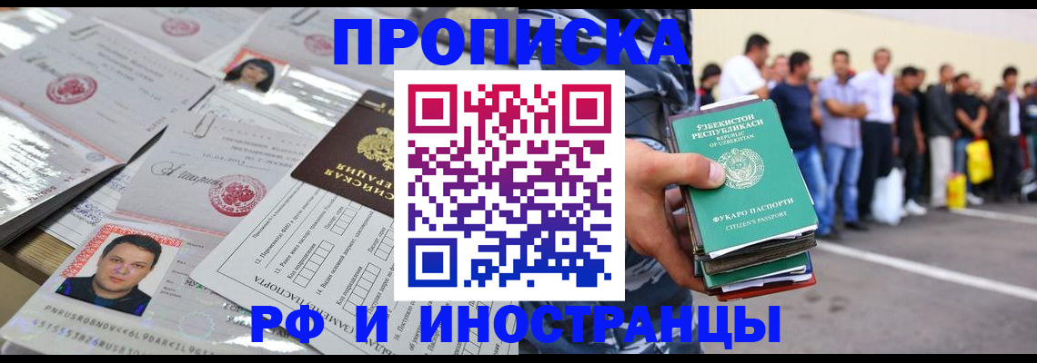 прописка паспорт в Заполярном
