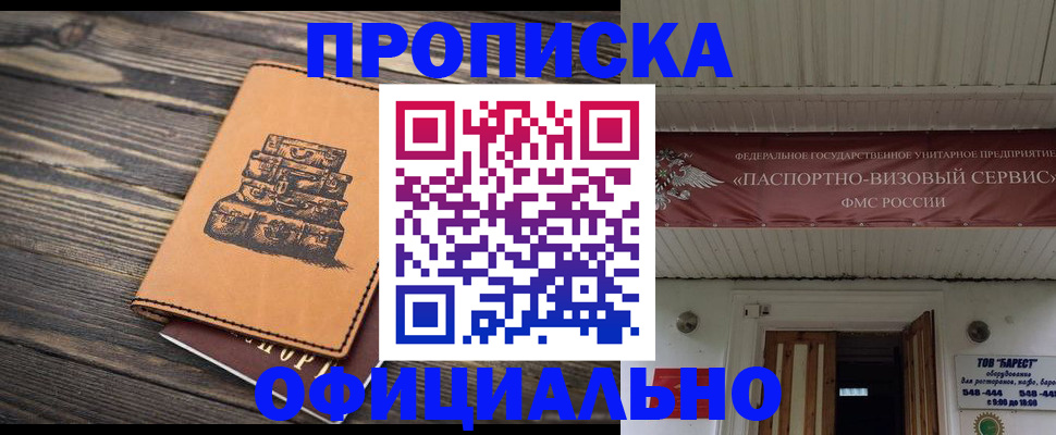 временная регистрация надежно в Заполярном