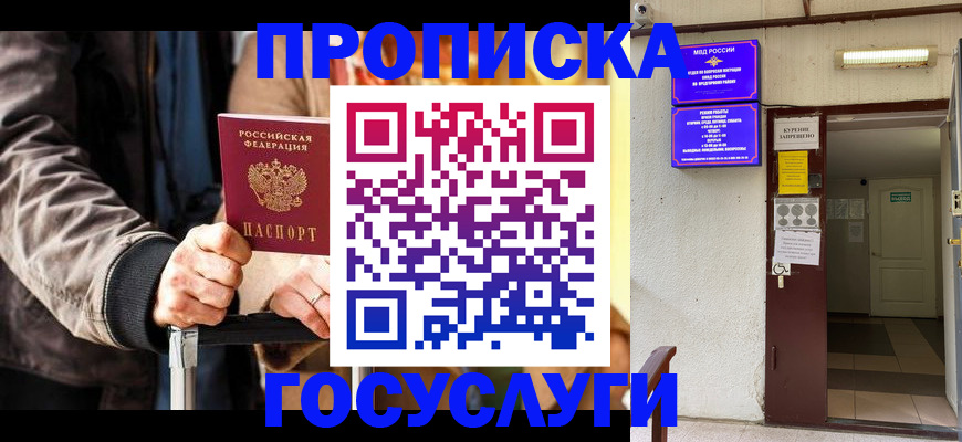 временная регистрация в квартире в Заполярном